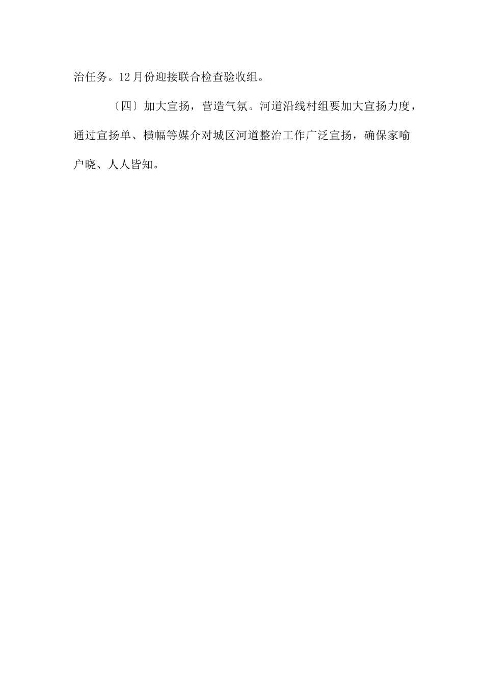 江河集中整治方案_第3页