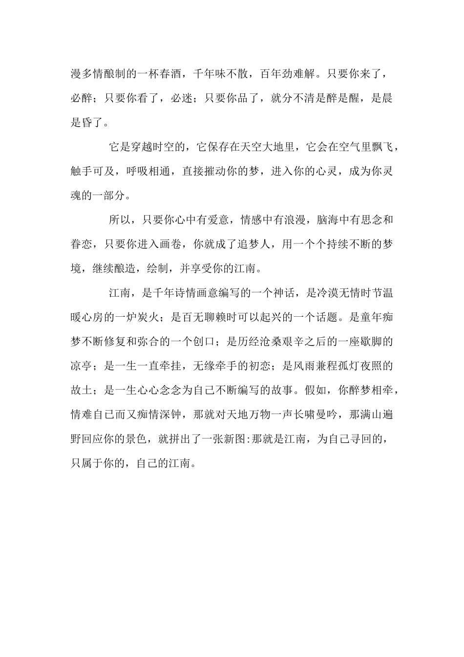 江南行吟美文范文示例_第2页