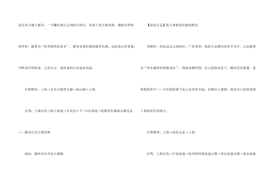 江浙沪10大冷门自驾游线路_第2页