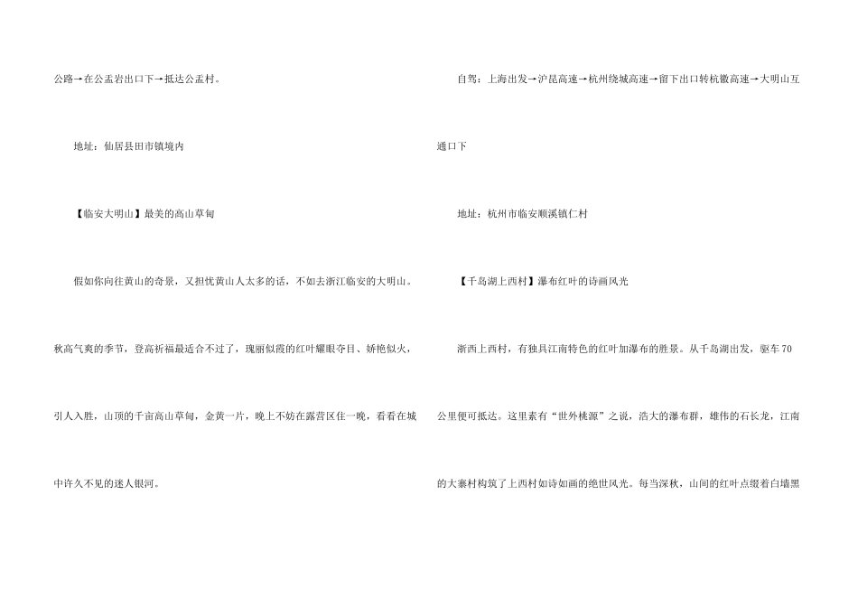 江浙沪10大冷门自驾游线路_第3页
