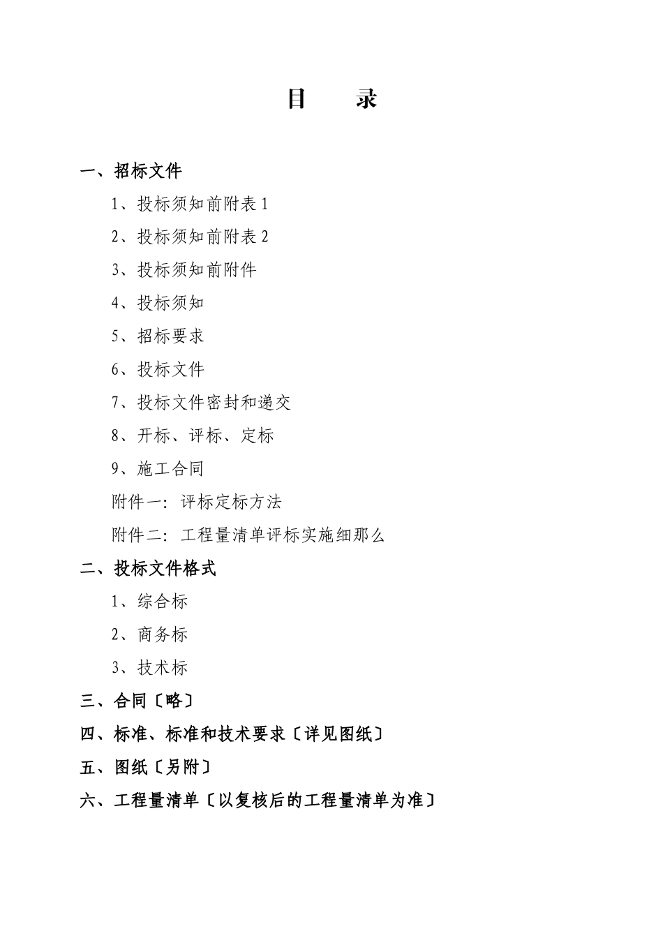 江苏X市建设工程施工工程量清单招标文件_第2页