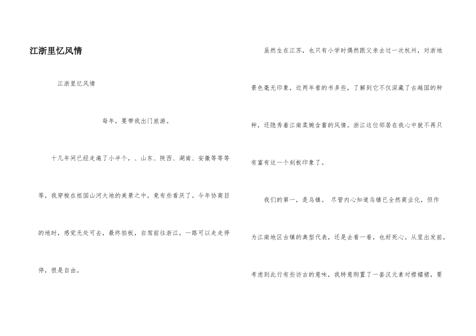 江浙里忆风情_第1页