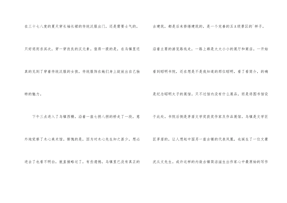 江浙里忆风情_第2页