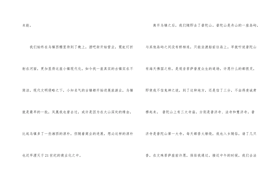 江浙里忆风情_第3页