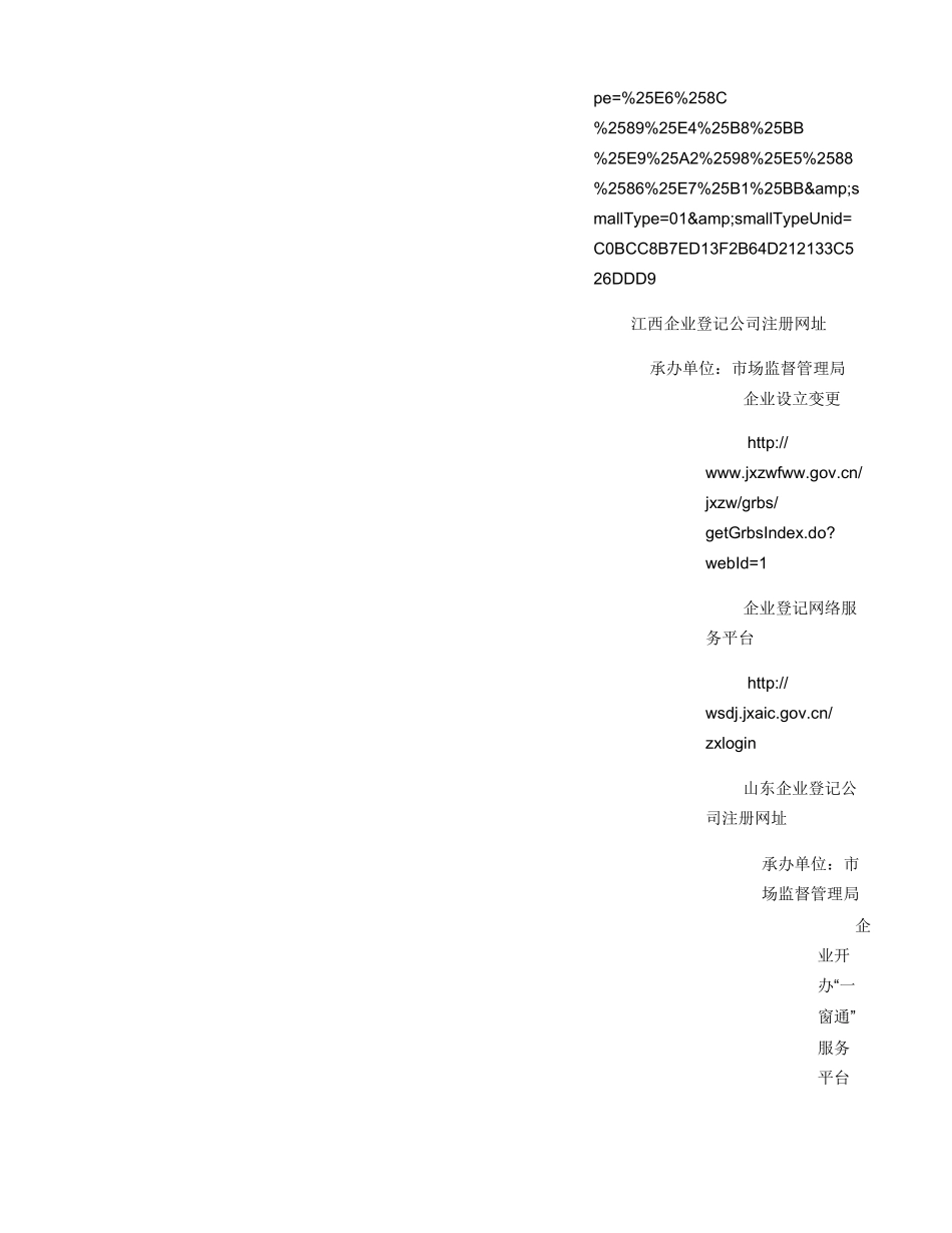 江苏企业登记公司注册网址_第2页