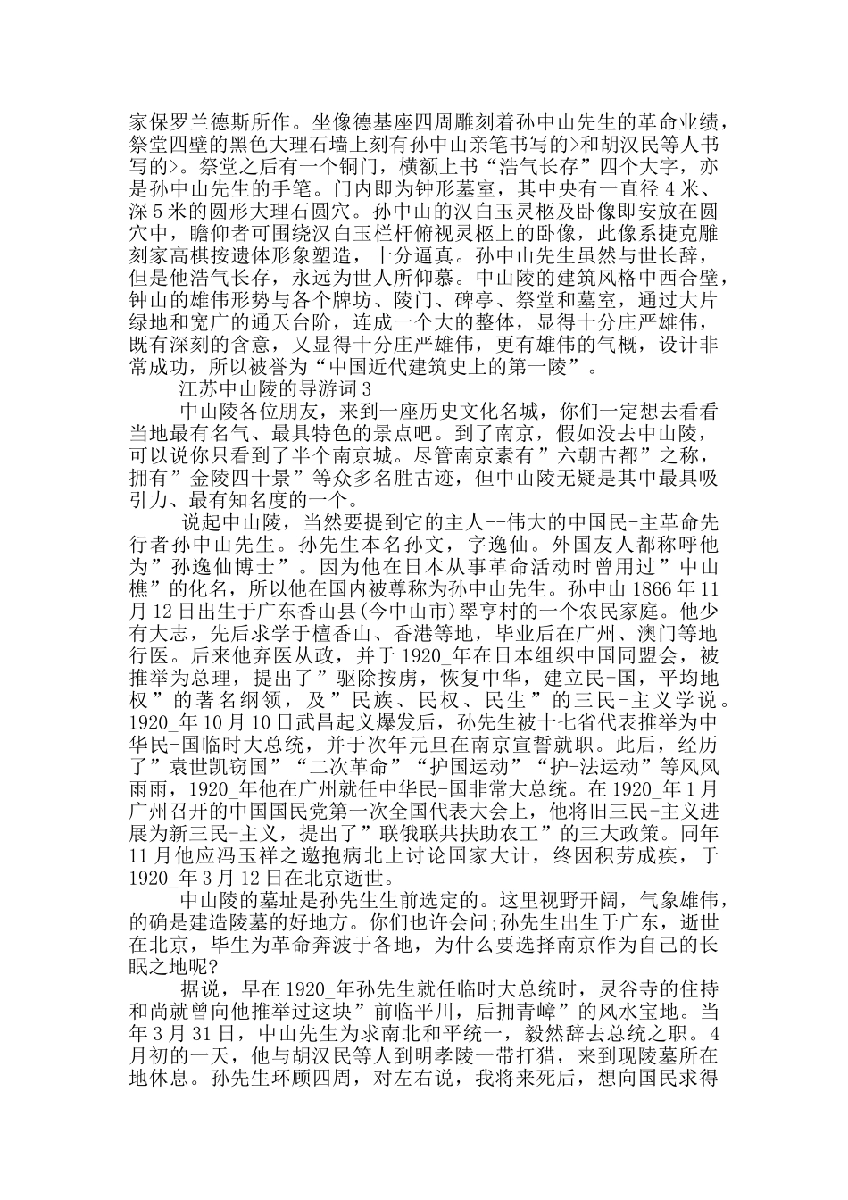 江苏中山陵的导游词_第2页