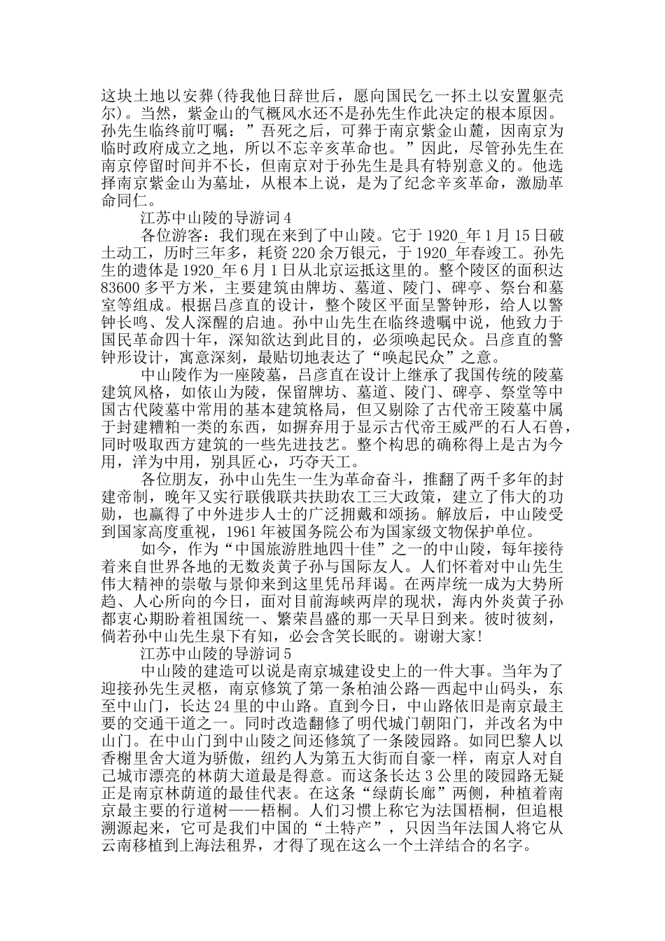 江苏中山陵的导游词_第3页