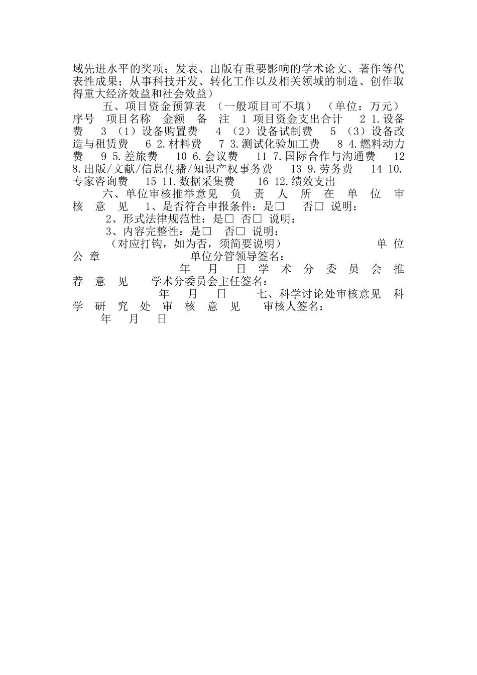 江汉大学校级科研项目申请书_第2页