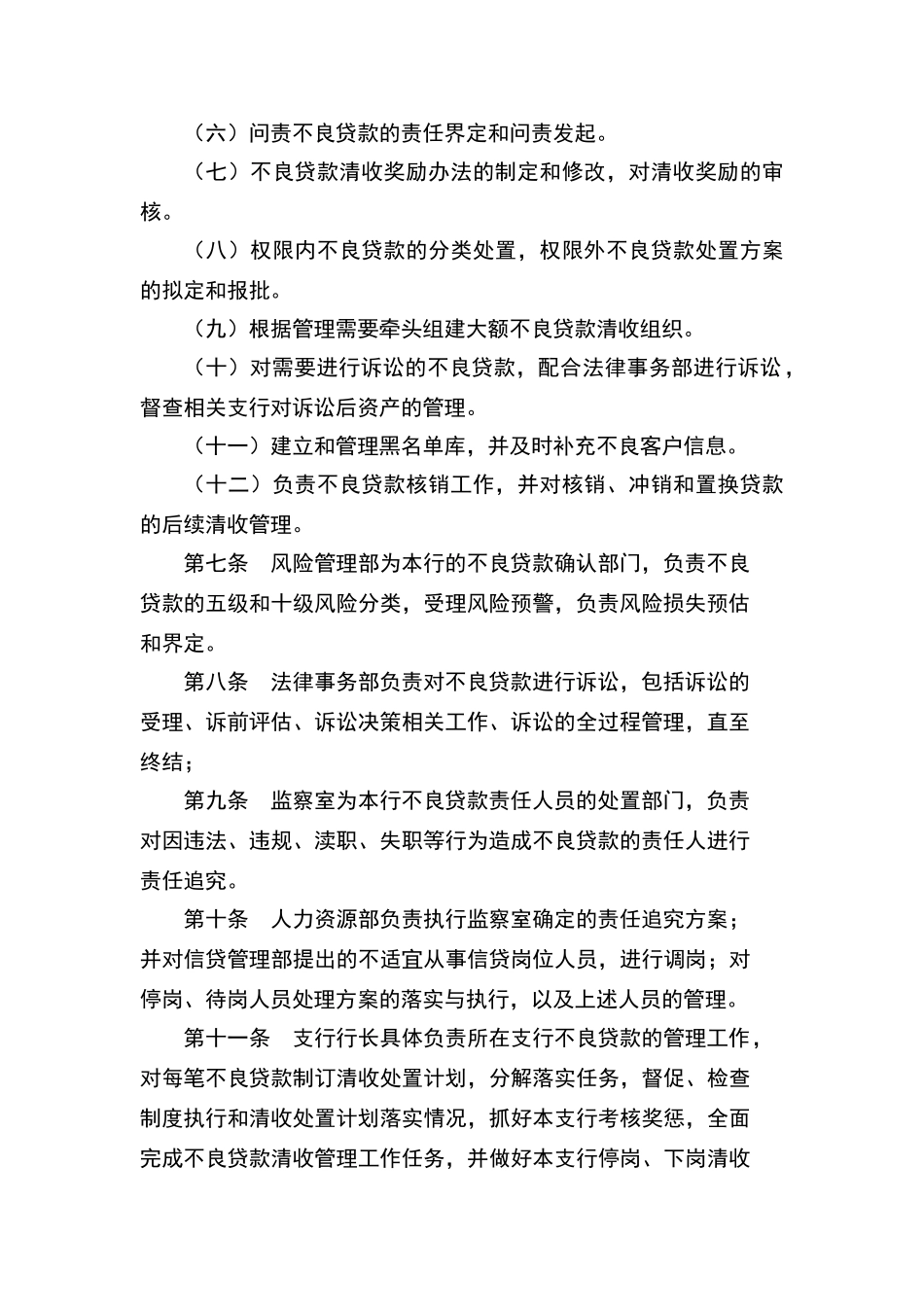 江苏农村商业不良贷款管理办法_第2页
