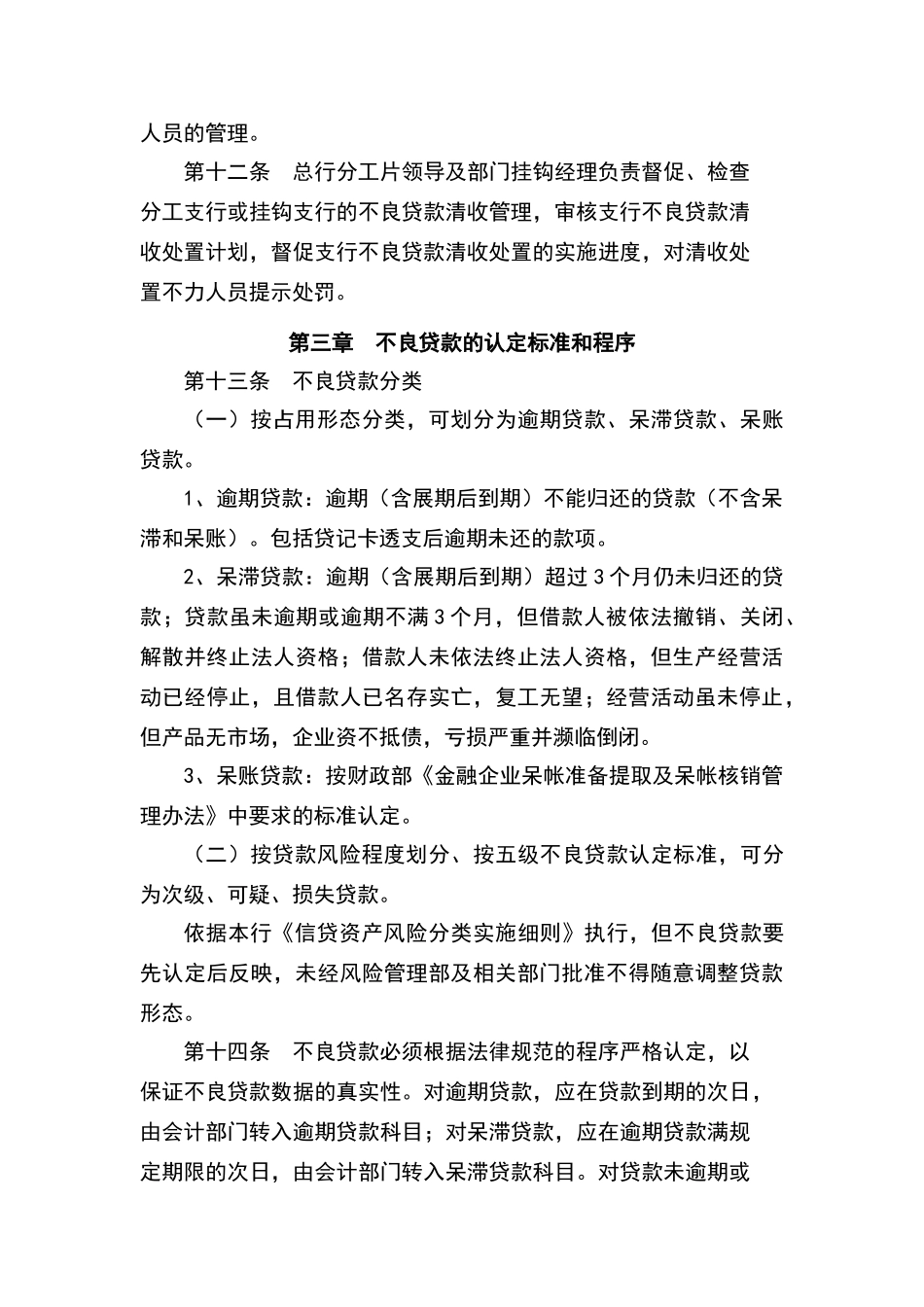 江苏农村商业不良贷款管理办法_第3页