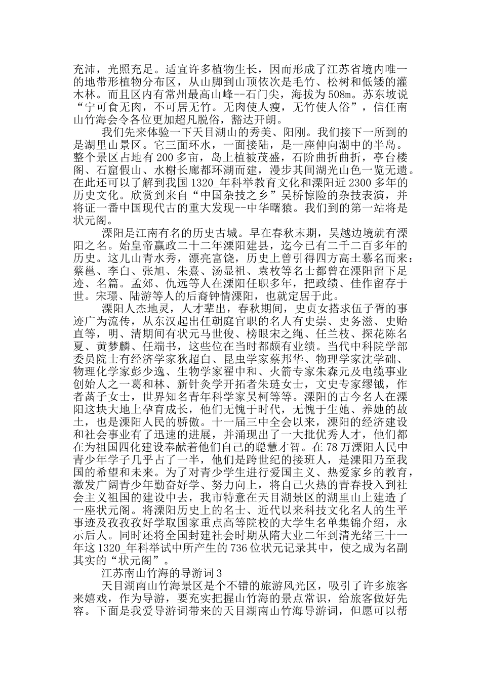 江苏南山竹海的导游词_第2页