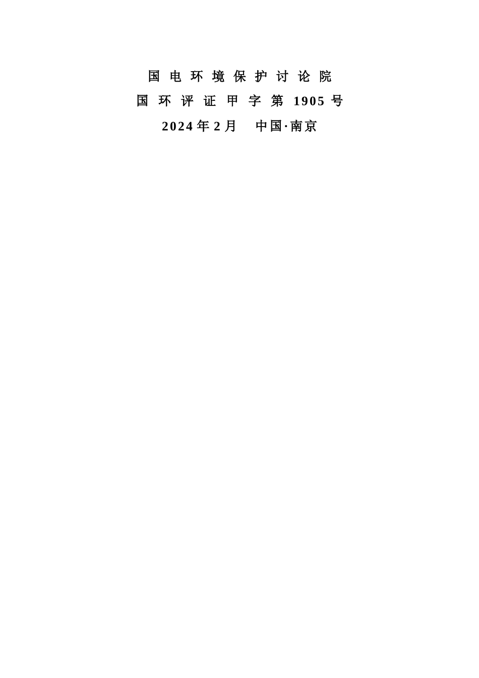 江苏国信淮安2×180MW级燃机热电联产工程环境影响报告书(_第2页
