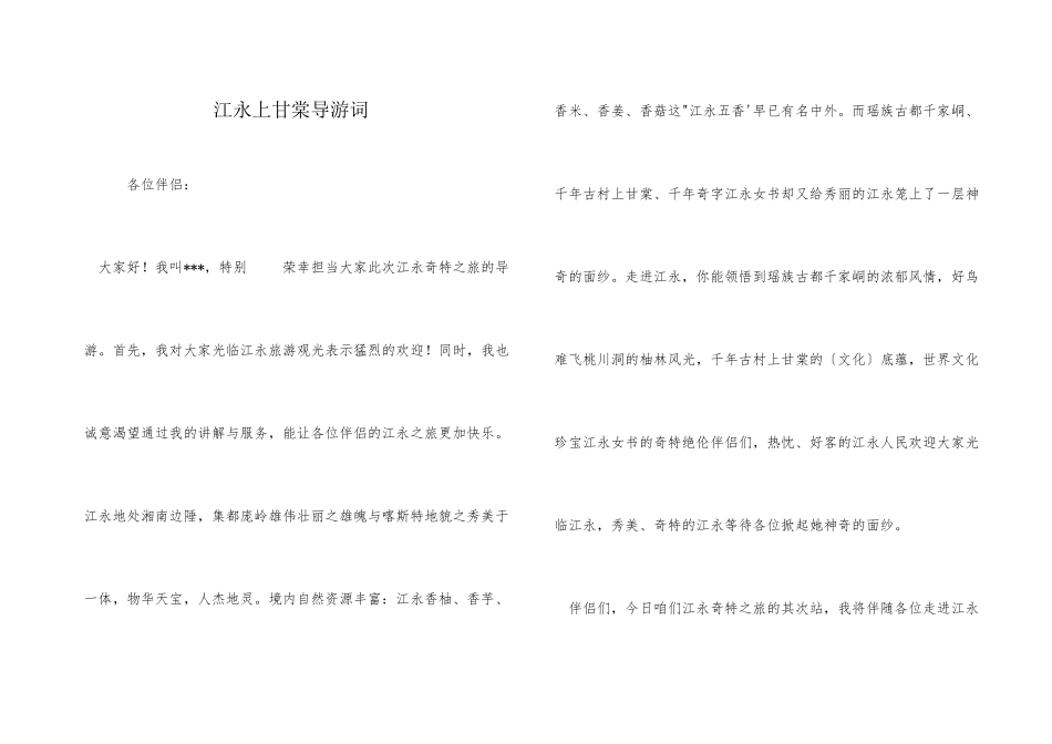 江永上甘棠导游词_第1页