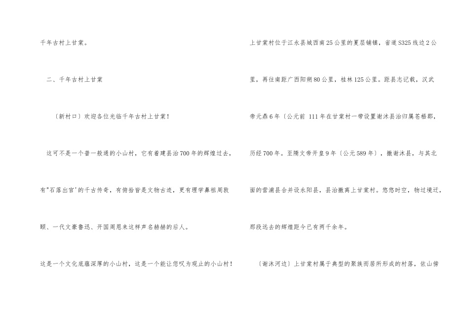 江永上甘棠导游词_第2页
