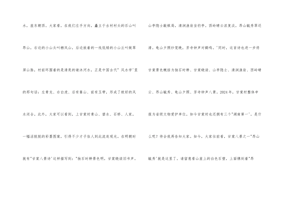 江永上甘棠导游词_第3页