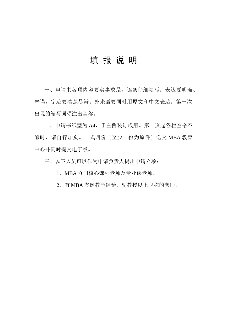 江苏大学MBA案例开发立项_第2页