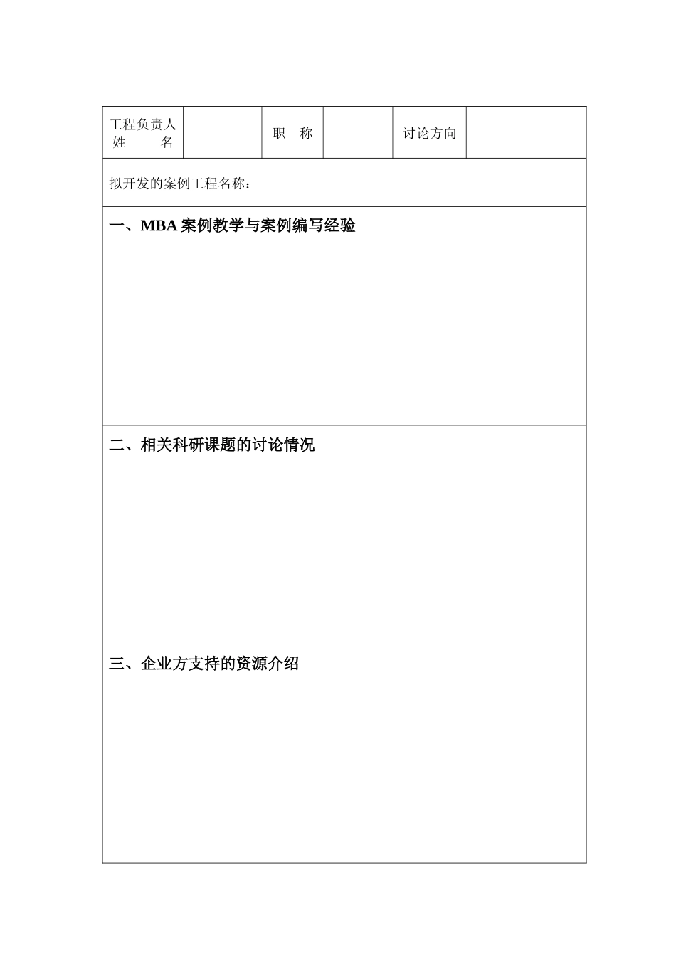江苏大学MBA案例开发立项_第3页