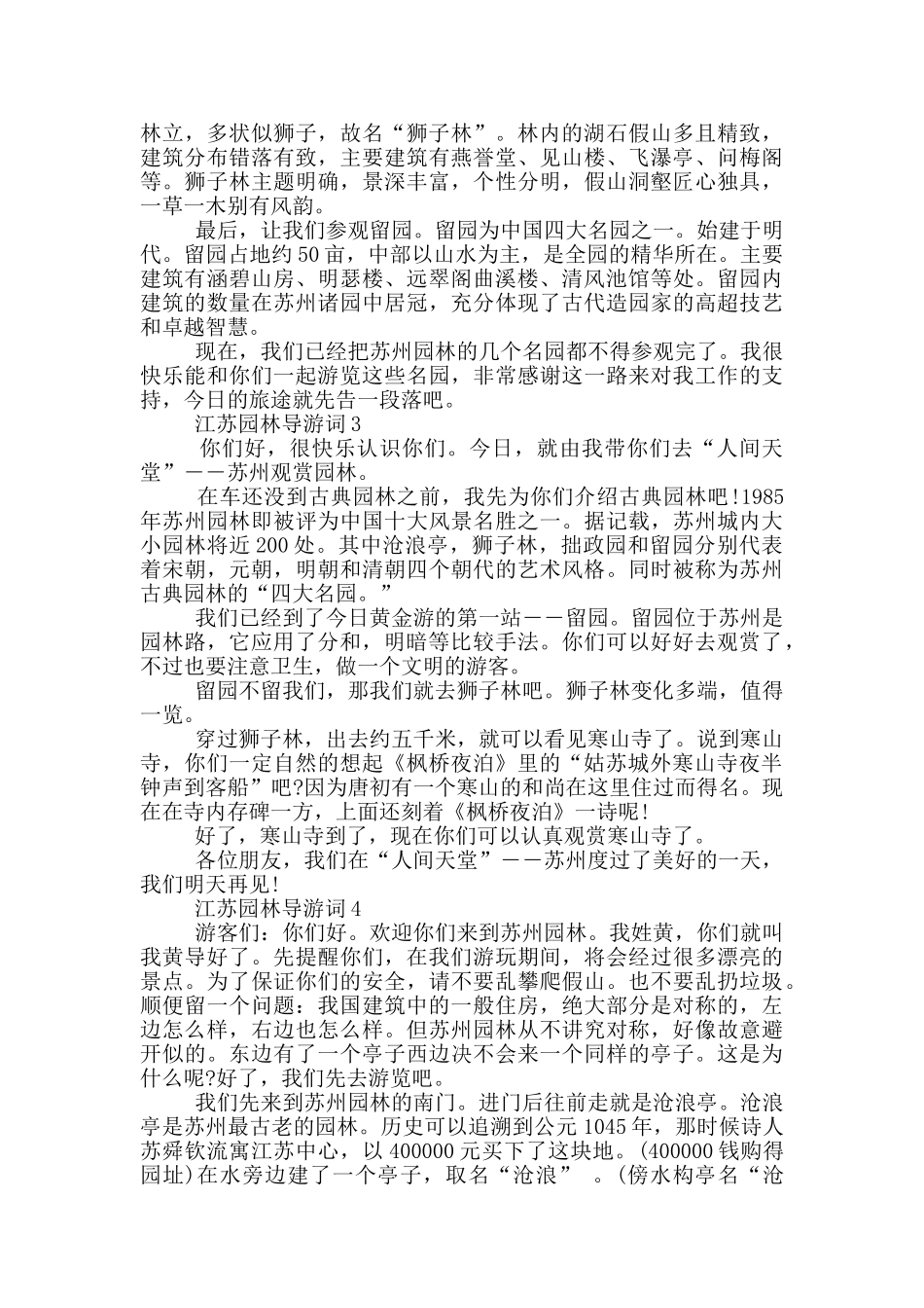 江苏园林导游词介绍_第2页