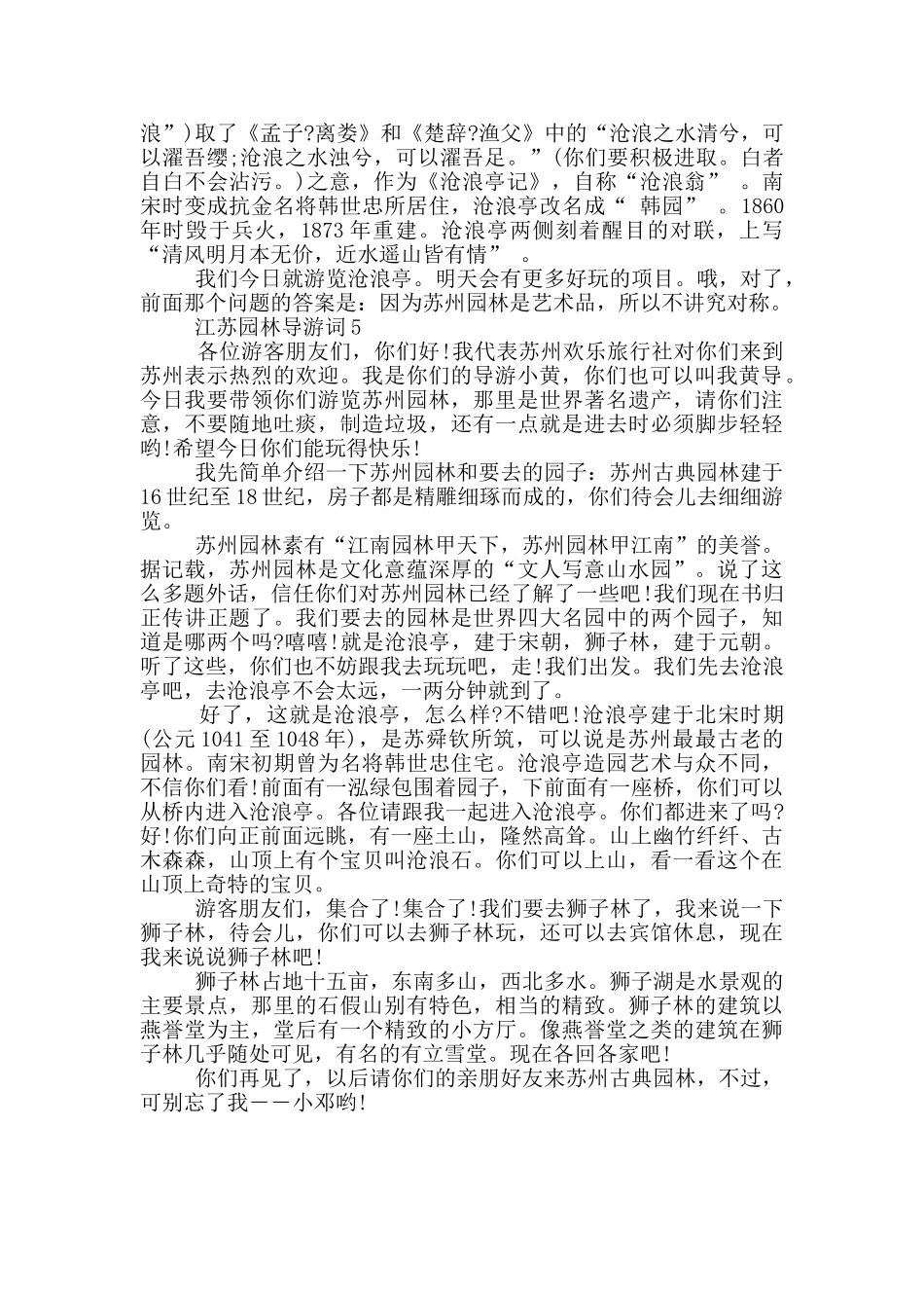 江苏园林导游词介绍_第3页