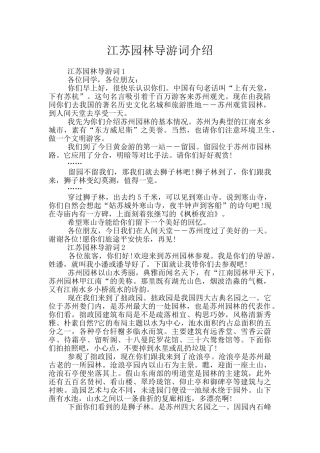 江苏园林导游词介绍