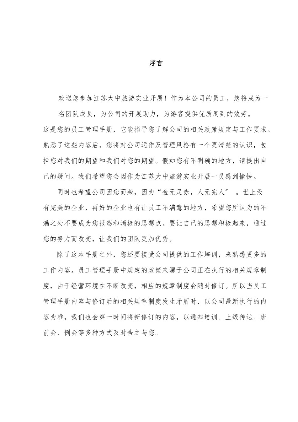 江苏大中员工管理手册_第3页