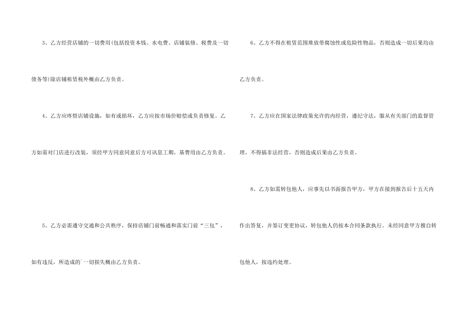 江苏店铺租赁合同_第2页