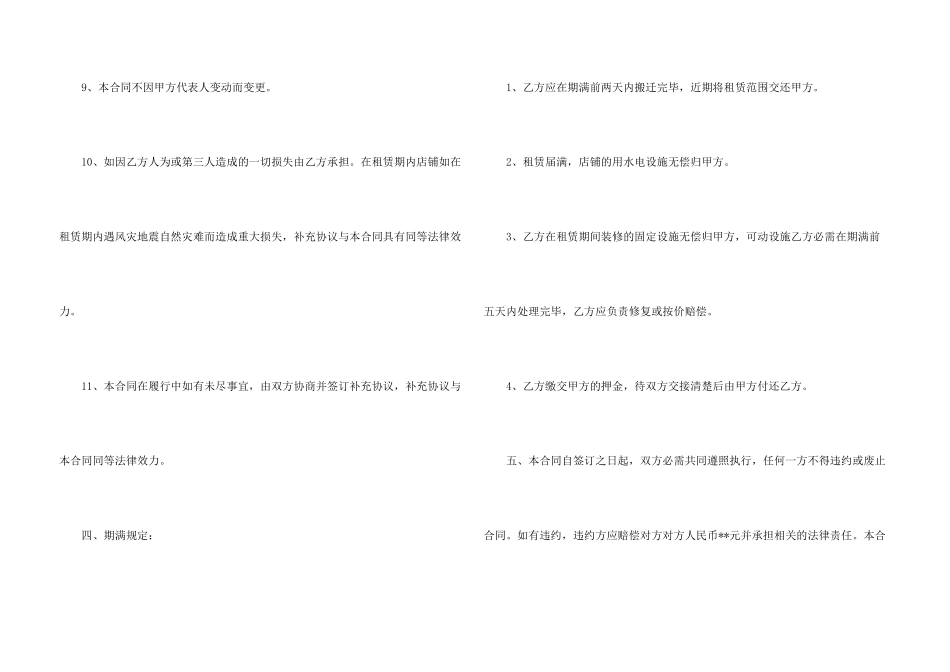 江苏店铺租赁合同_第3页