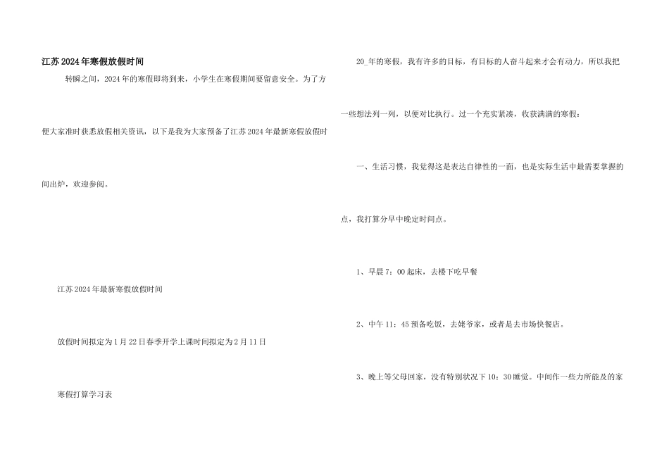江苏2024年寒假放假时间_第1页