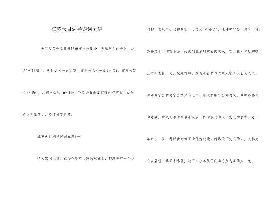 江苏天目湖导游词五篇_第1页