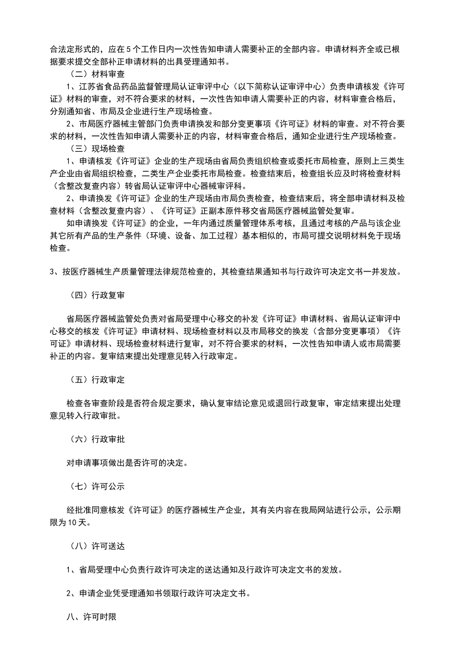 江苏医疗器械生产许可证核发细则_第3页