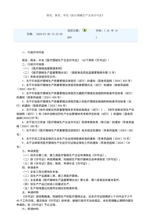 江苏医疗器械生产许可证核发细则