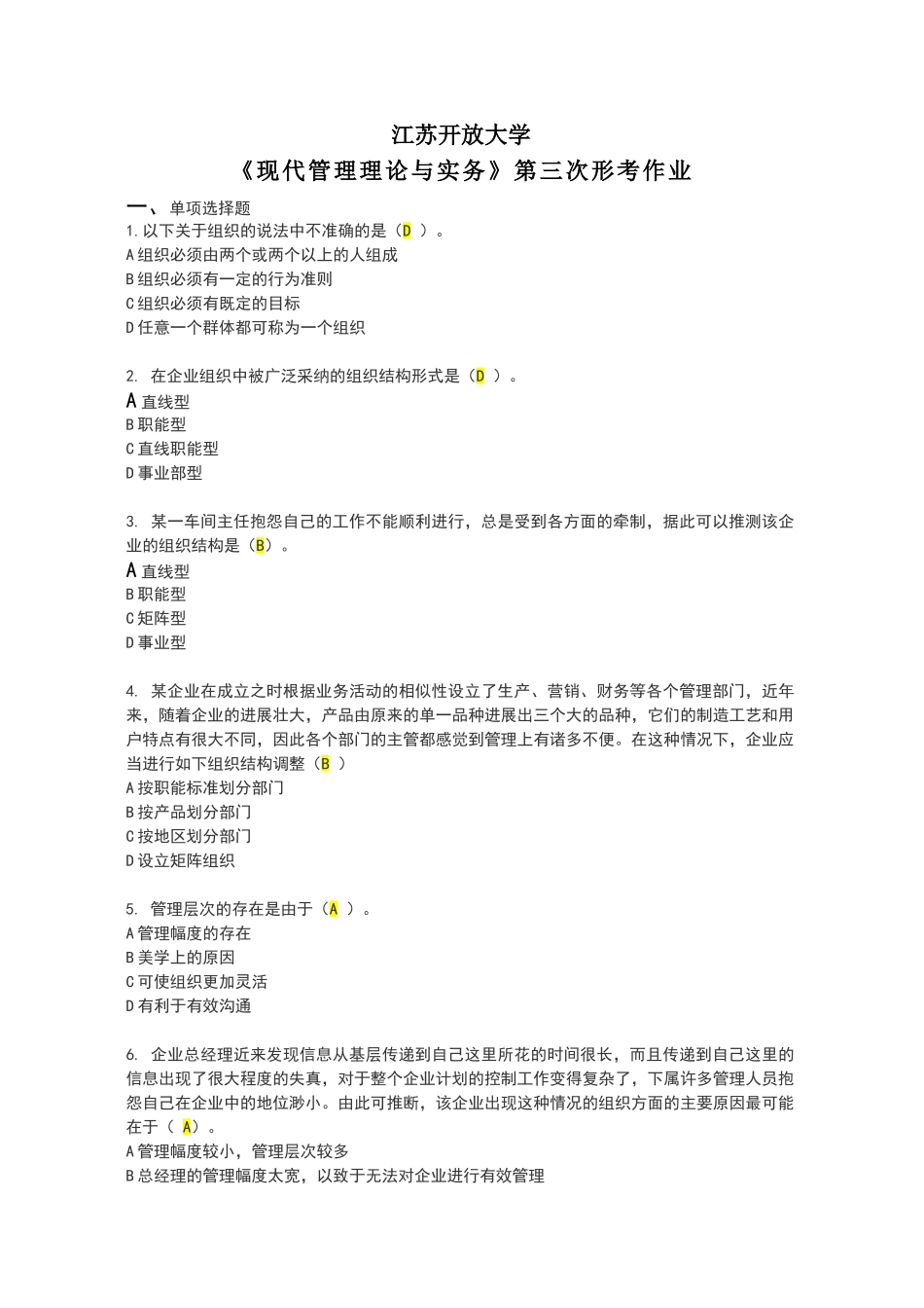 江苏开放现代管理理论与实务第三次形考作业_第1页