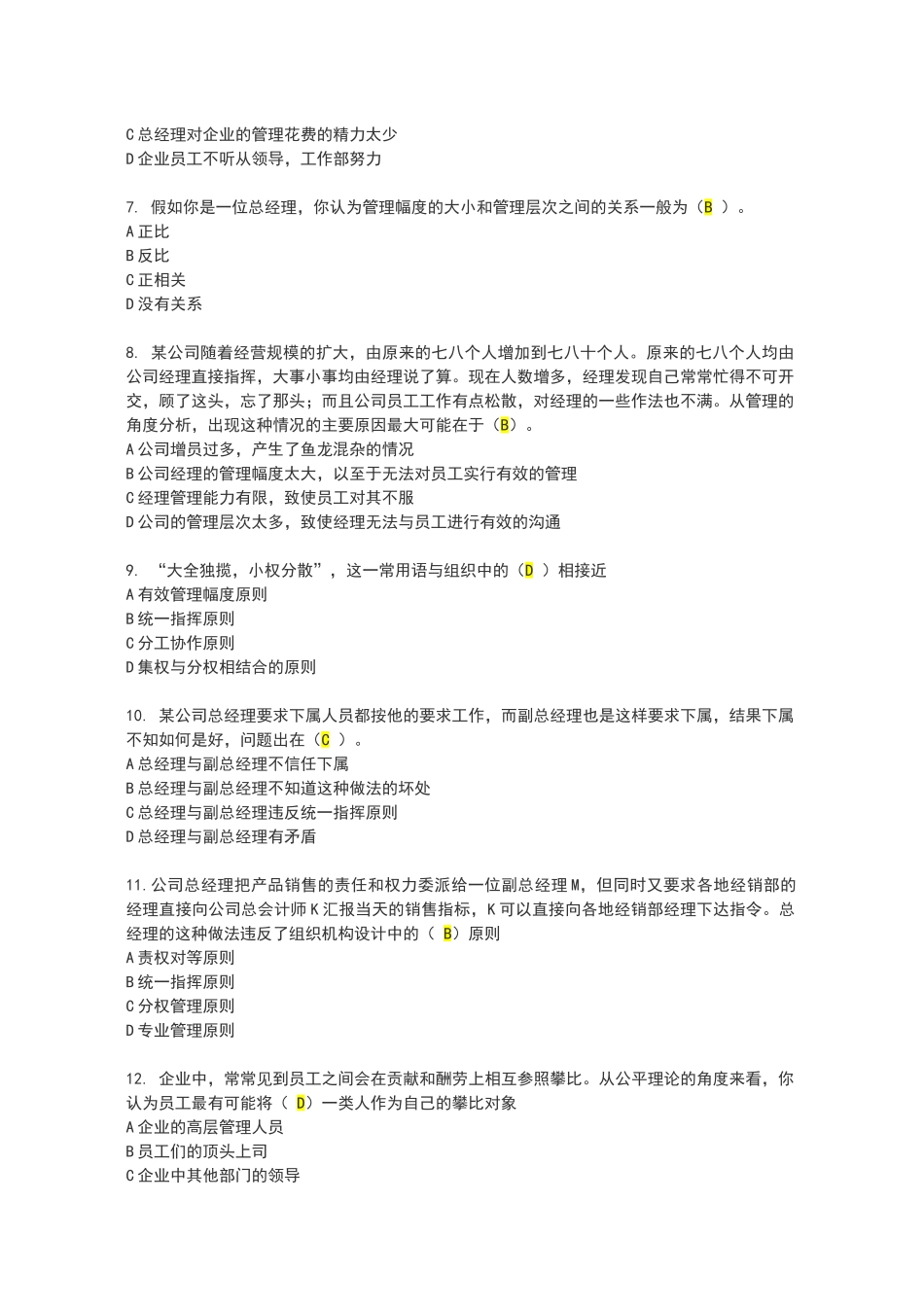 江苏开放现代管理理论与实务第三次形考作业_第2页