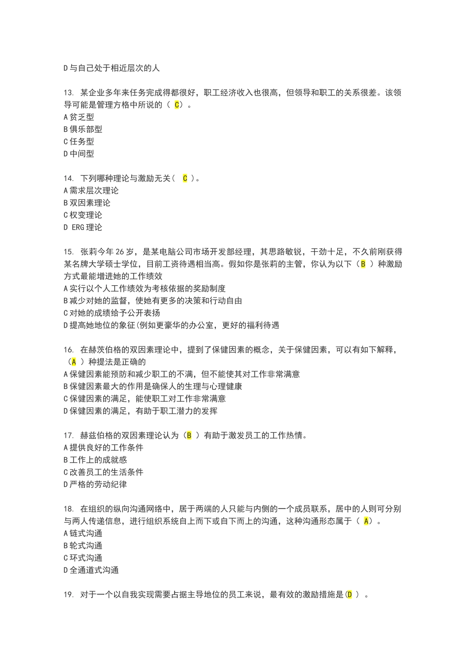 江苏开放现代管理理论与实务第三次形考作业_第3页