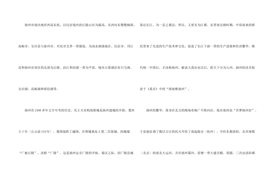 江苏扬州概况导游词_第2页
