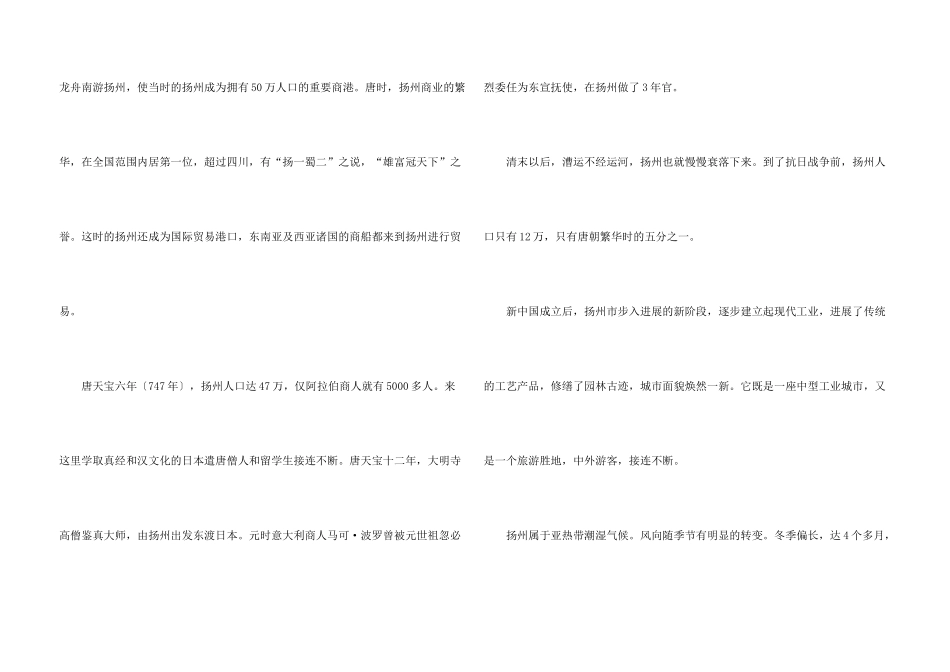 江苏扬州概况导游词_第3页