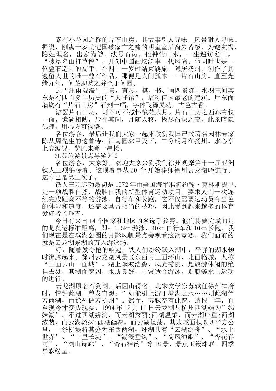 江苏旅游景点导游词大全_第2页