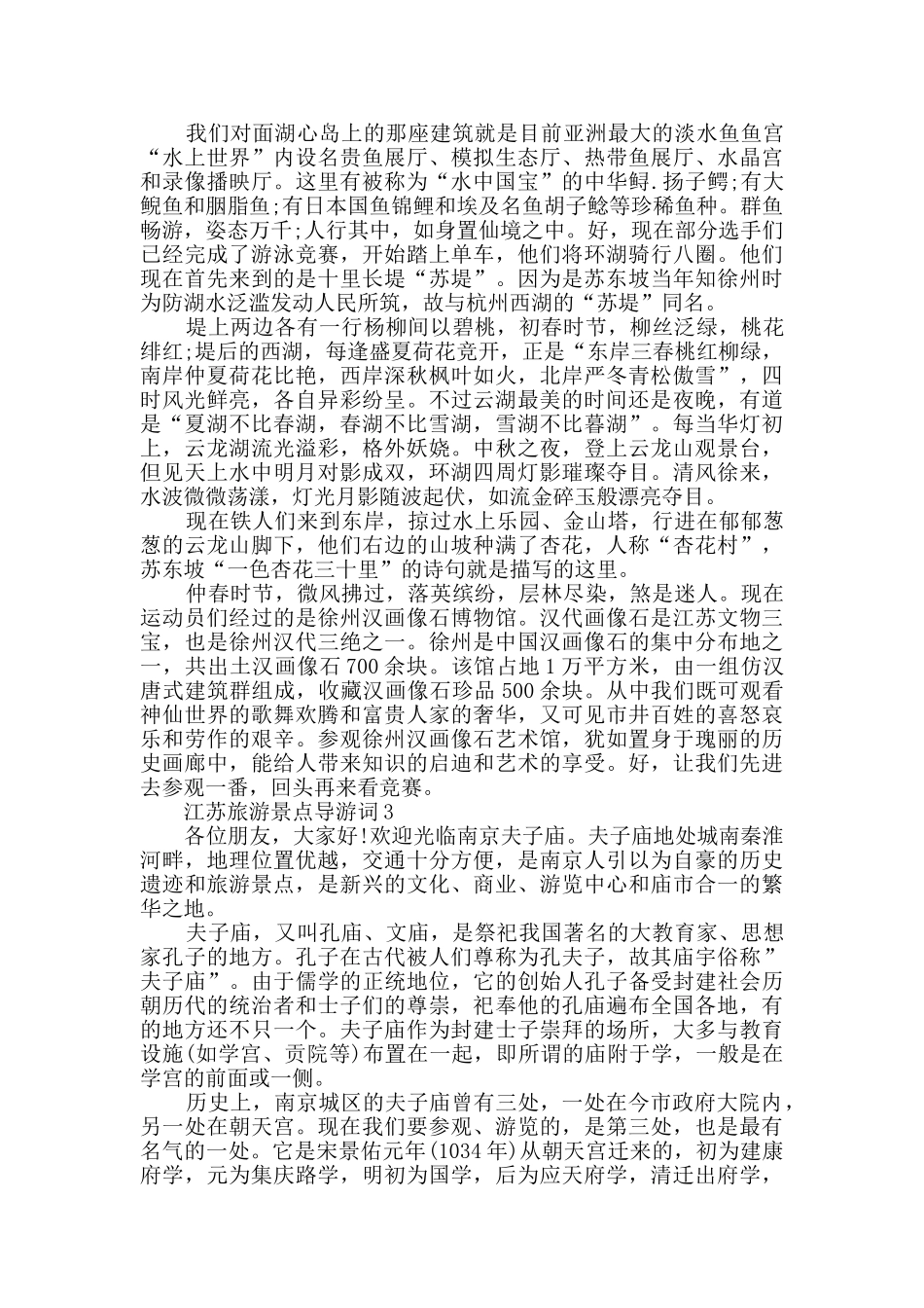 江苏旅游景点导游词大全_第3页