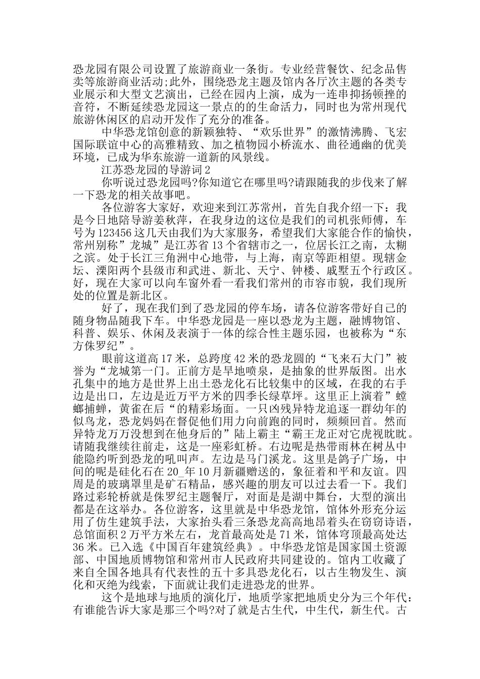 江苏恐龙园的导游词_第2页