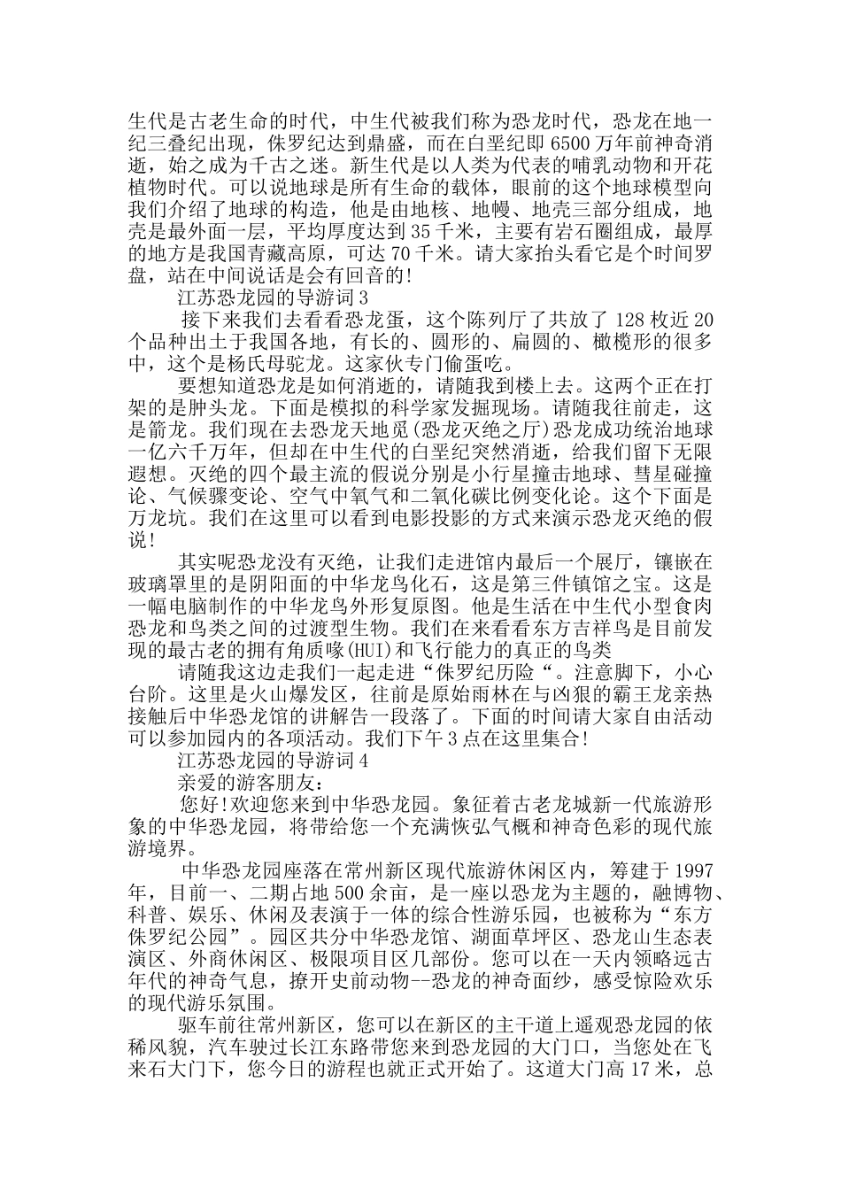 江苏恐龙园的导游词_第3页