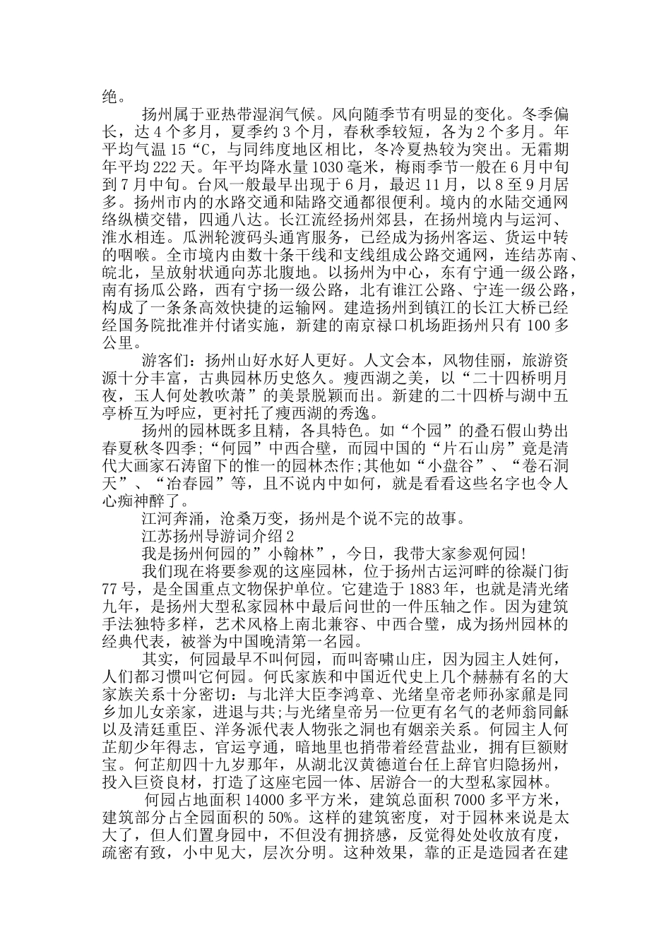 江苏扬州导游词介绍_第2页