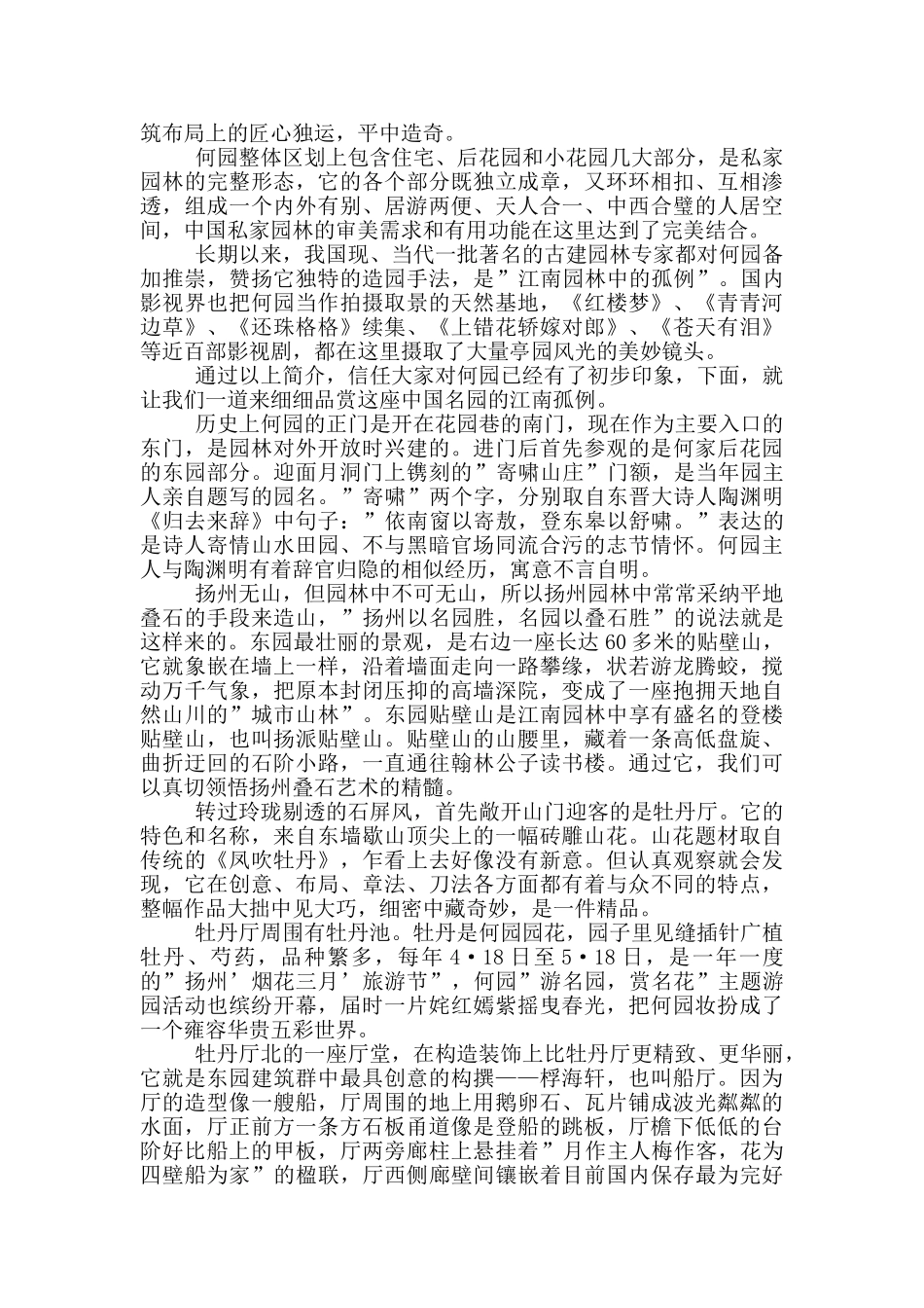 江苏扬州导游词介绍_第3页