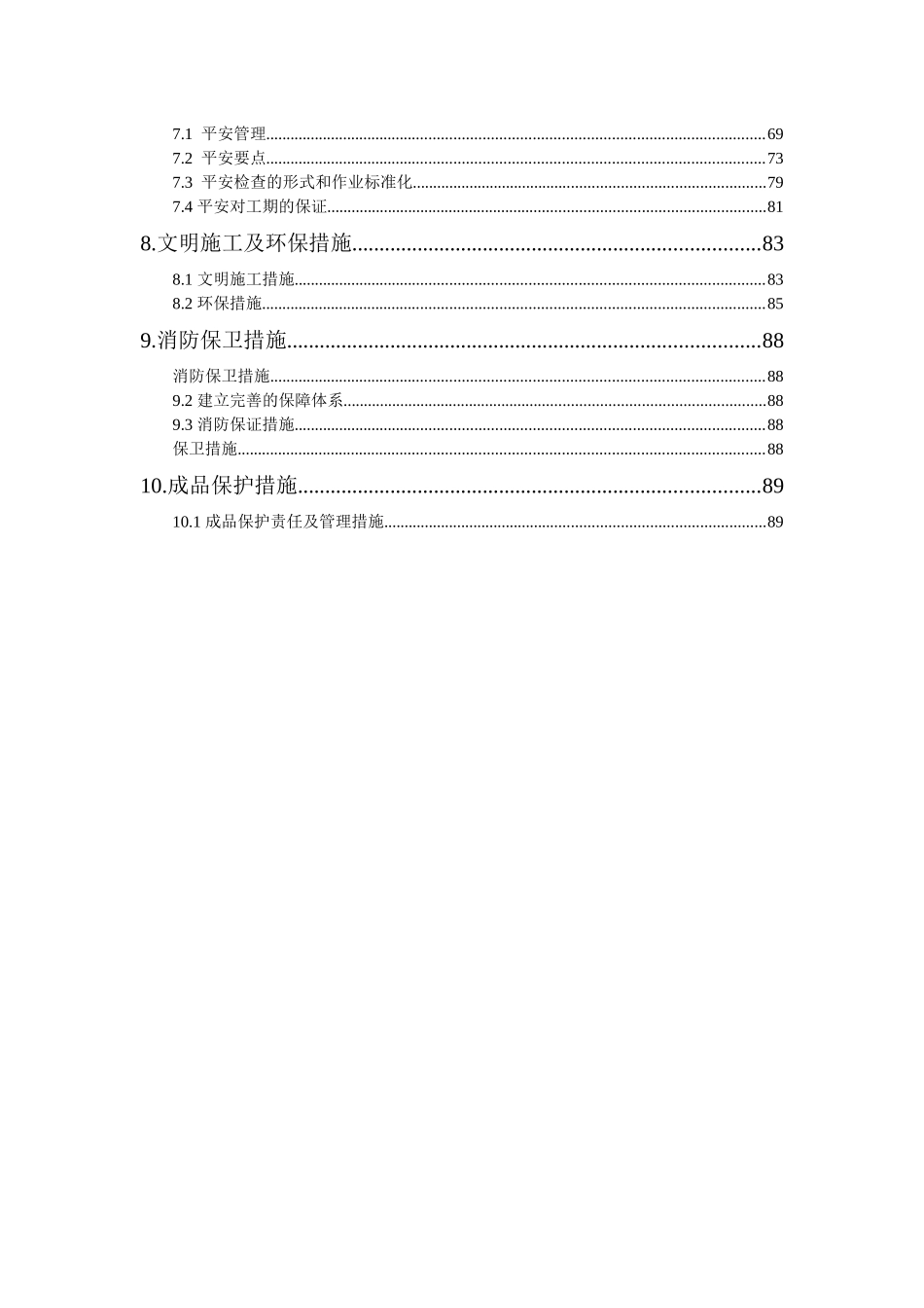 江苏某人防工程施工组织设计_第2页