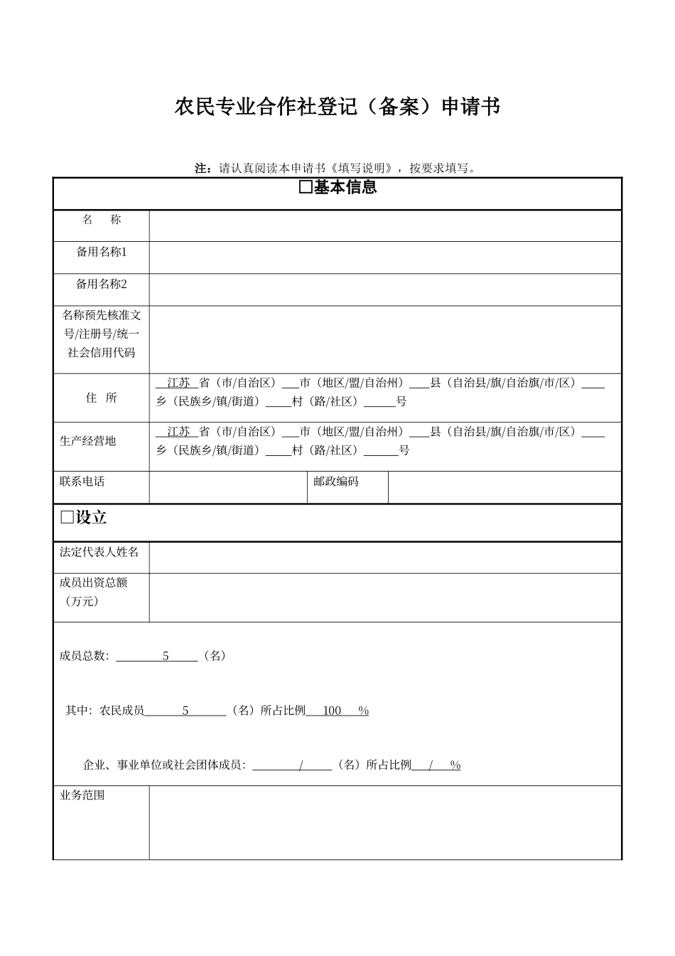 江苏工商合作社注销模板_第1页