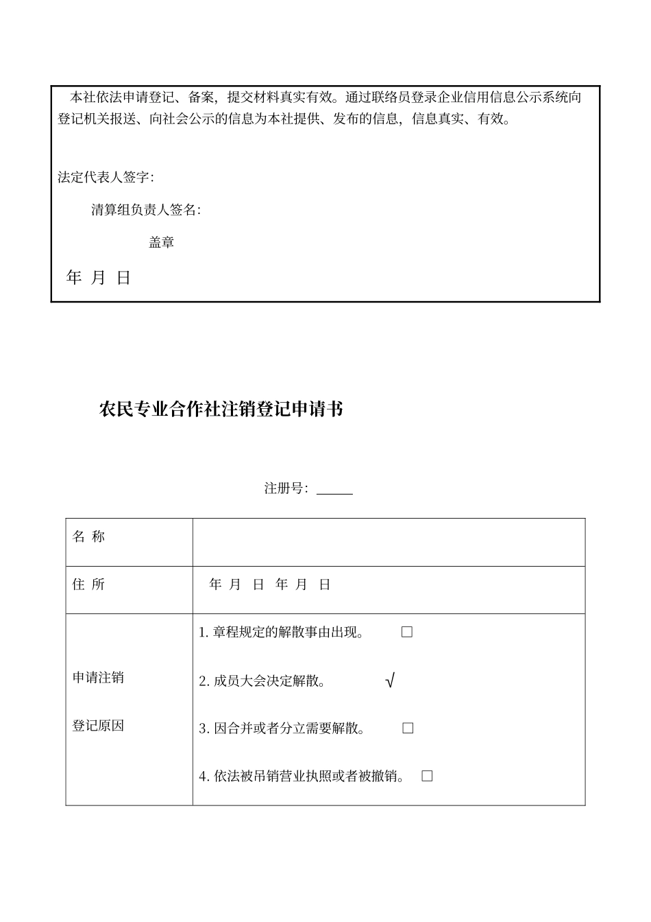 江苏工商合作社注销模板_第3页