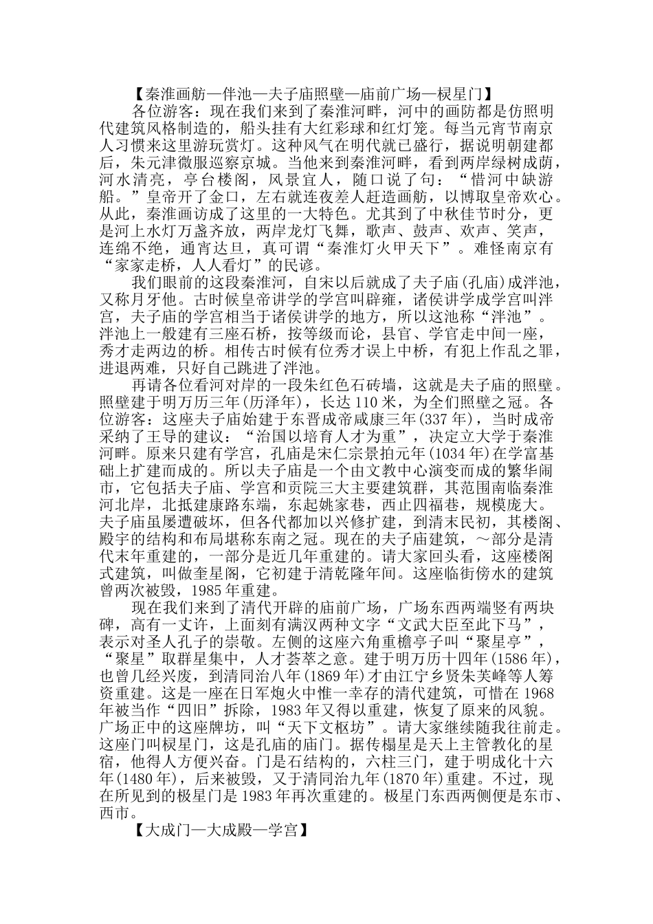 江苏最新导游词大全_第2页