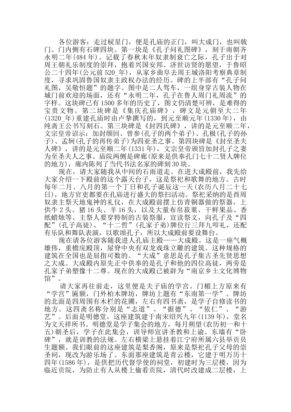 江苏最新导游词大全_第3页