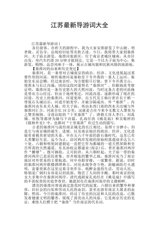 江苏最新导游词大全