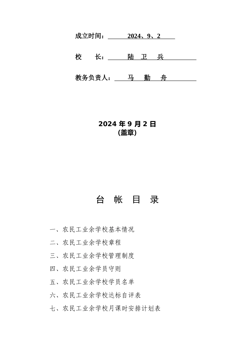 江苏某公司农民工业余学校管理台帐_第3页