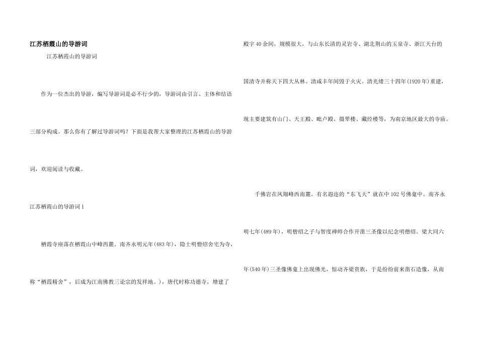 江苏栖霞山的导游词_第1页